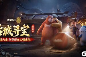 《太空杀》1月30日，熊出没联动开启！送366金星和光头强皮肤