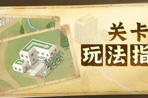 《时光杂货店》新手攻略：关卡玩法介绍