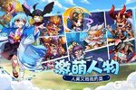 《萌将风云》火爆新服官方最新版开启 下载官方最新版迎风起航