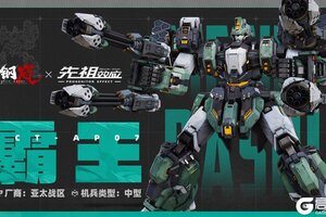 《钢岚》机兵影像 | MCT-AP07 霸王