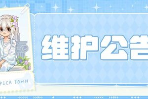 《皮卡堂之梦想起源》6月12日维护更新公告