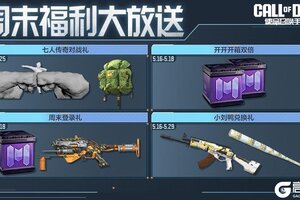 《使命召唤手游》小刘鸭萌动送福利，七人传奇对战领联动史诗表情！
