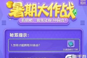 不思议迷宫暑期大作战秘笈答案是什么？秘籍答案攻略