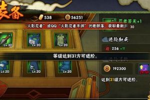 火影忍者装备强化进阶指南
