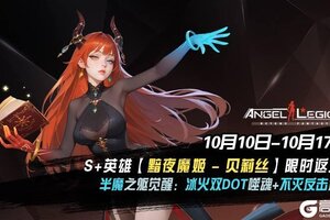 《女神星球》「魔姬收集」活动预告