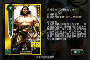 下载全新版《啪啪三国》 磨刀霍霍向新服