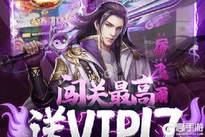 凡人修仙传又开新服  全新版下载等你来挑战