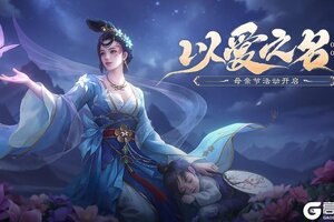 《三国杀移动版》官方活动：以爱之名