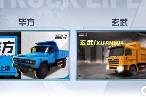 《卡车人生》9月3日-9月9日活动&福利更新