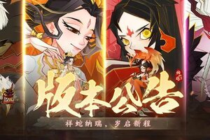 《神仙道3》更新公告：玲珑副塔全新开放，神魔伙伴返场！