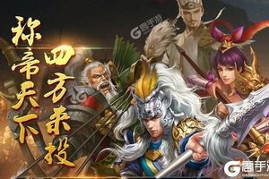 下载全新版《王者之师》 磨刀霍霍向新服