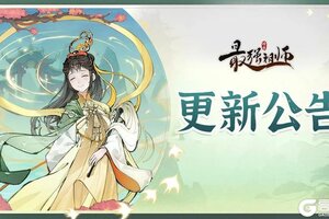 《最强祖师》2月27日停服维护公告