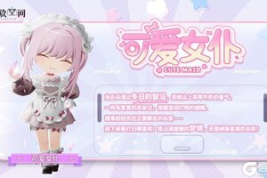 《开放空间》「时装速递」扭蛋款·可爱女仆