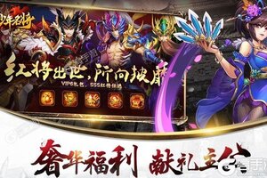 下载全新版《少年名将》领礼包 今天开新服进服享福利
