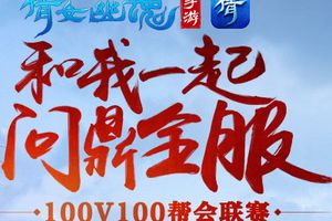 倩女幽魂手游开宝箱技巧 天降宝箱活动详解