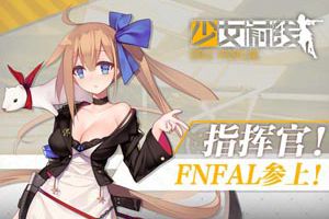 《少女前线》三大新枪娘公布