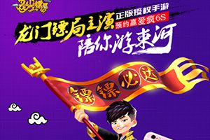 带着爱疯6S与《龙门镖局》主演一起游束河