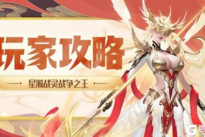 《上古王冠》星瀚战灵战争之王