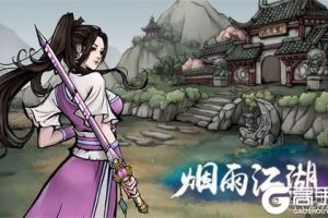烟雨江湖拳法哪个武学好？拳法武学推荐攻略