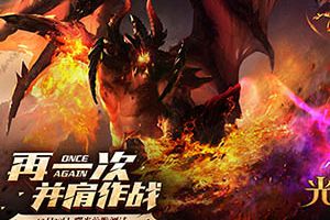 光明大陆制作人带你玩转新符文系统