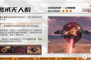 《逆境重生》AI机械体-警戒无人机