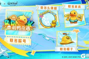 《晶核》×B.Duck小黄鸭萌力全开！联动道具提前曝光！