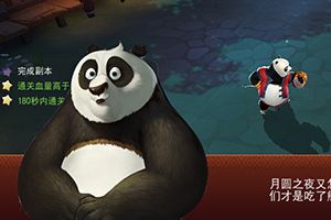 9月14日《功夫熊猫序篇》开启首轮限号测试
