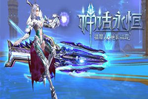 魔幻巨制《神话永恒》下周公测 新职业龙族猎魔人首曝