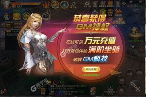 下载官方版《永恒领主》领礼包 今天开新服登录享福利