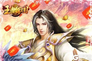 《王者军团》新服正式开启 下载官方版王者军团迎接新征程