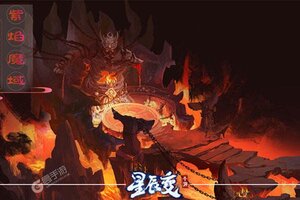 下载官方版《星辰变》领礼包 今天开新服创角享福利