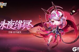 《逃跑吧！少年》寻迹极光-小梦魇·永夜绯冥