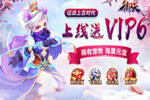 福利拿到手软 《御天》今日首发上线
