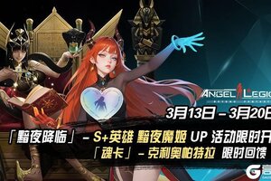 《女神星球》「魔姬活动」活动预告