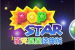 《PopStar!消灭星星官方正版》荣获小沃人气游戏奖