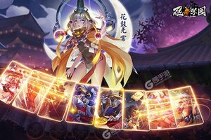 《忍者学园》新服终于来了  新老玩家迎最新版共享多重大礼包