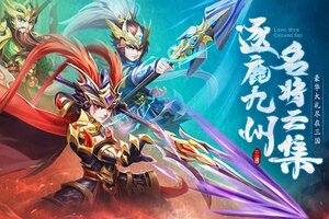 《龙魂创世》新服即将开启 下载全新版龙魂创世迎接新征程