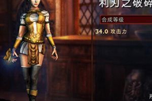 装备合成升级
