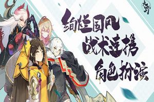 精彩PV揭晓核心玩法 《仙剑奇侠传九野》21日绚烂首测