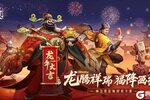 《画狐》龙腾祥瑞新春活动 携手闹新年