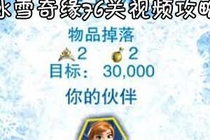 第七十六关视频教学攻略