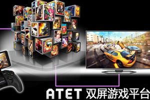 ATET双屏游戏：破手游困局，拓蓝海新思维