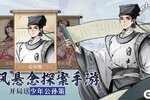 《少年包青天》游戏安卓全平台今日正式上线！