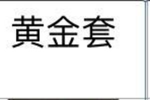 《地下城与勇士起源》新版本毕业防具有变化，“跨界石”别乱用！