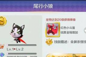 尾行小狼属性及角色搭配