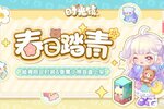《时光镇》踏青限定时装&香薰小熊系列盲盒上线！