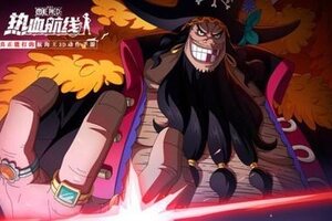 《航海王热血航线》四皇·黑胡子限定奥义图免费领取！