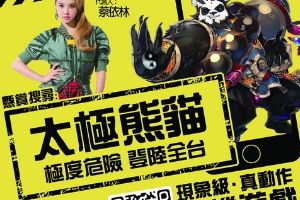 蔡依林代言 再创港澳台榜单第一！