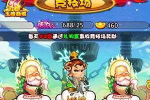 竞技场玩法介绍