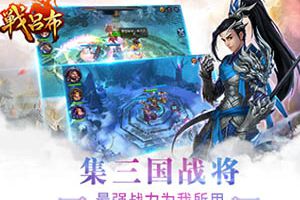 《战吕布》明星武将最佳培养方法曝光